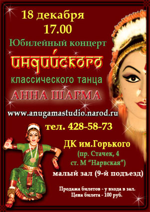 индийский танец в Петербурге