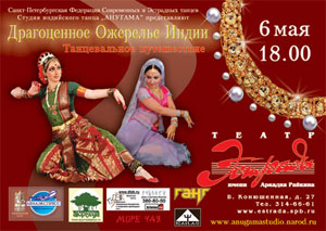 индийский танец в Петербурге